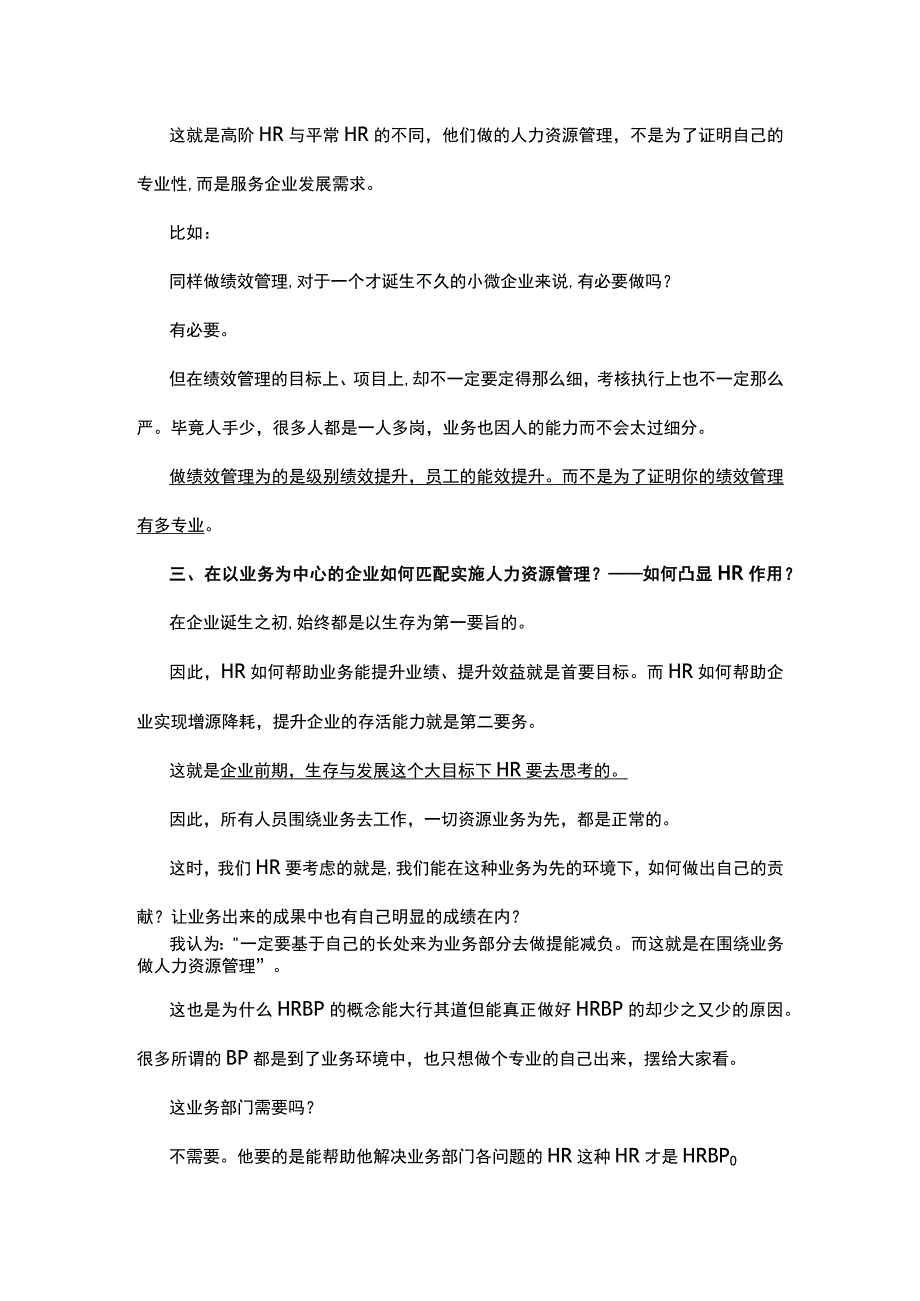 HR形同虚设还没有找到HR位置在哪.docx_第3页