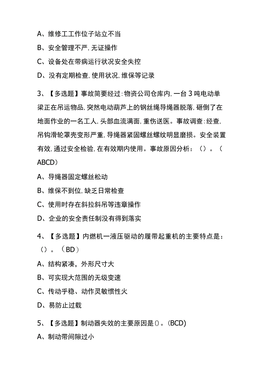 2023年宁夏流动式起重机司机考试内部全考点题库含答案.docx_第2页