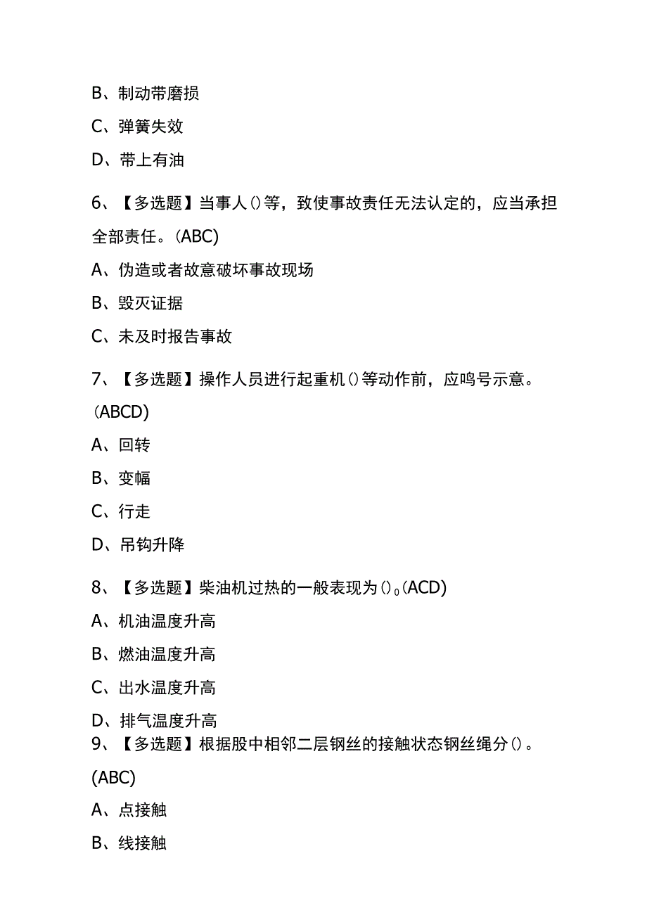 2023年宁夏流动式起重机司机考试内部全考点题库含答案.docx_第3页