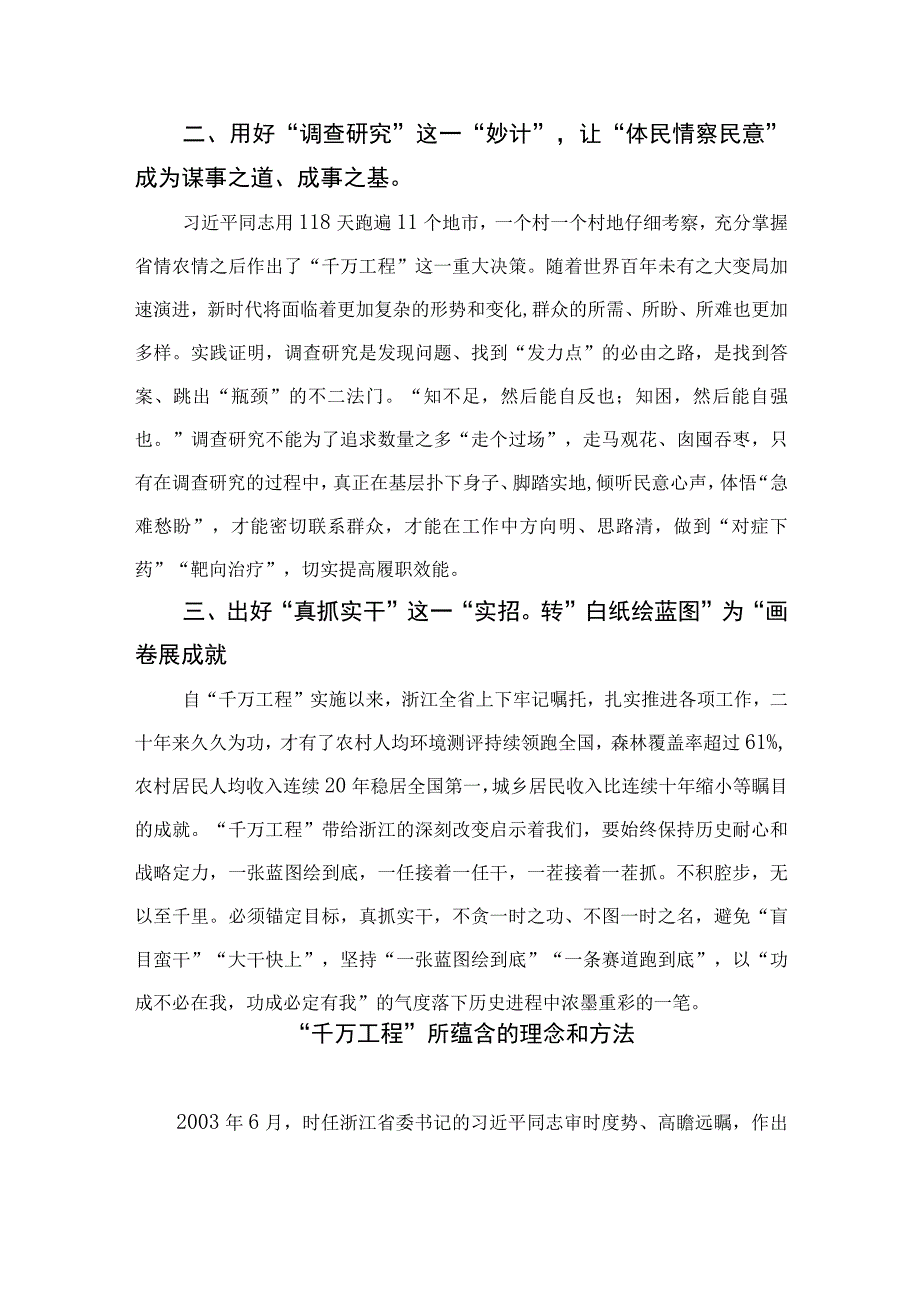 2023浙江千万工程经验专题学习心得体会研讨发言精选六篇样本.docx_第2页