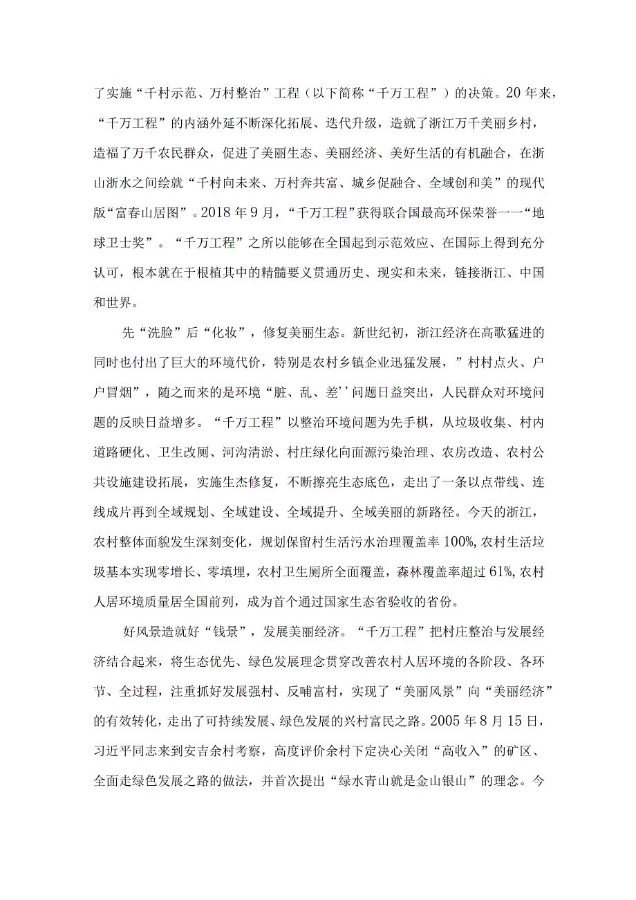 2023浙江千万工程经验专题学习心得体会研讨发言精选六篇样本.docx_第3页