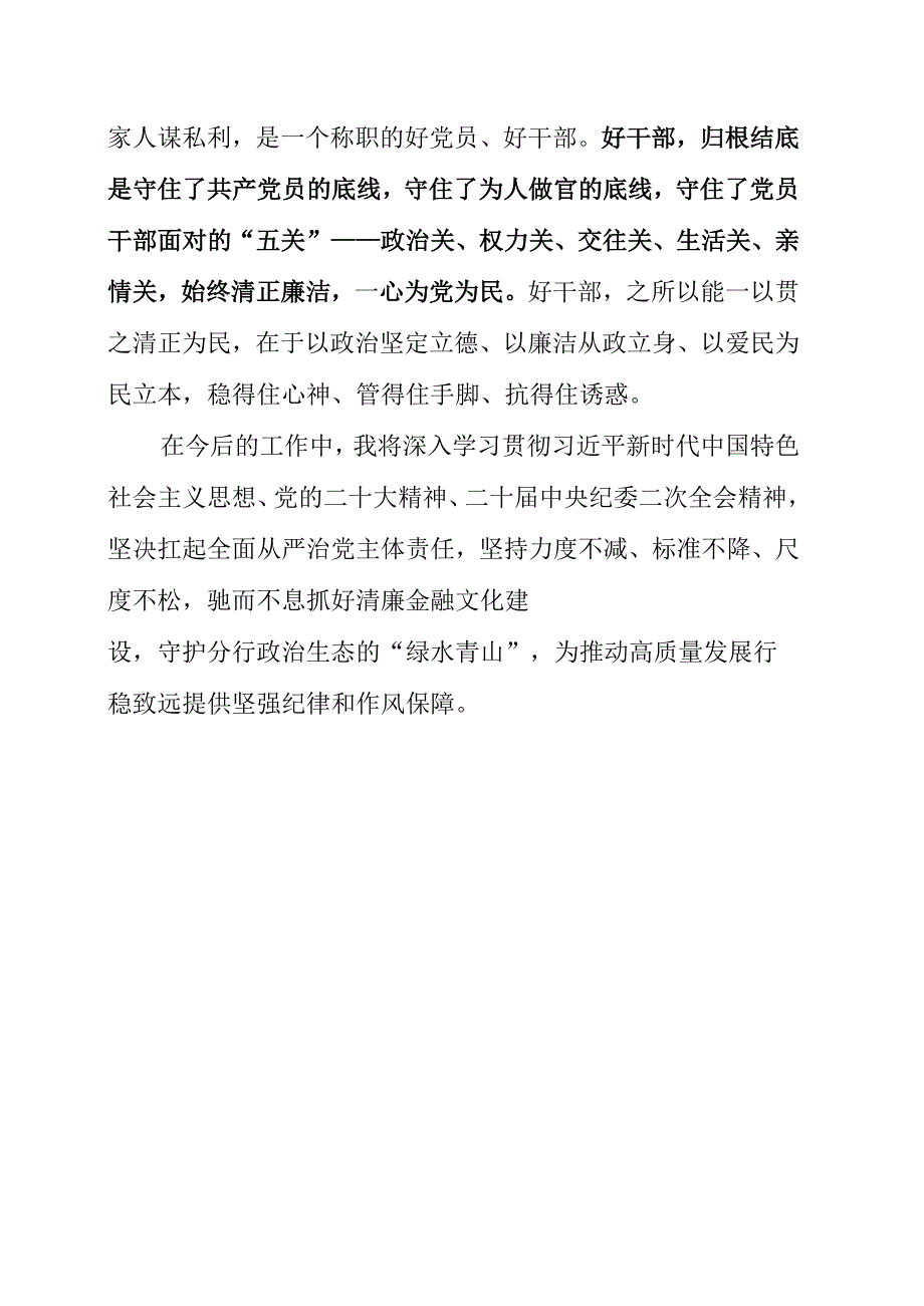 2023年银行员工学习《我的亲清故事》和《警示教育读本》感想感悟.docx_第2页