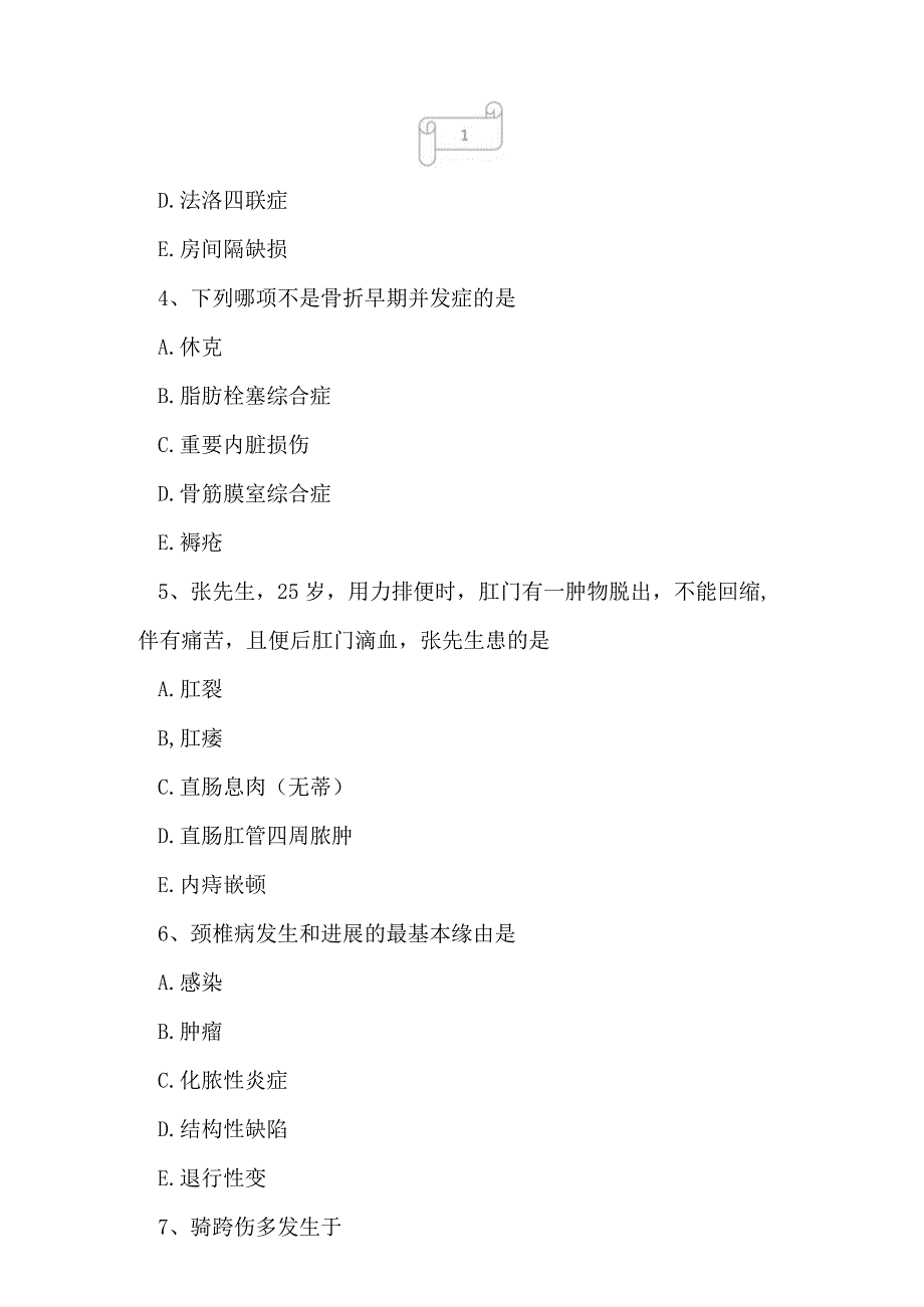 2023年护士资格证专业实务考试练习试题2.docx_第2页