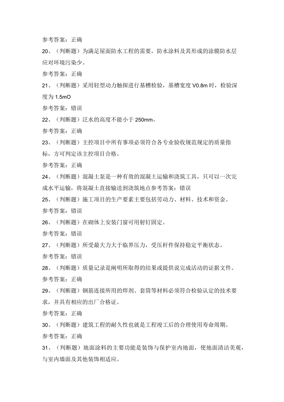 2023年土建质量员模拟考试试卷含答案.docx_第3页