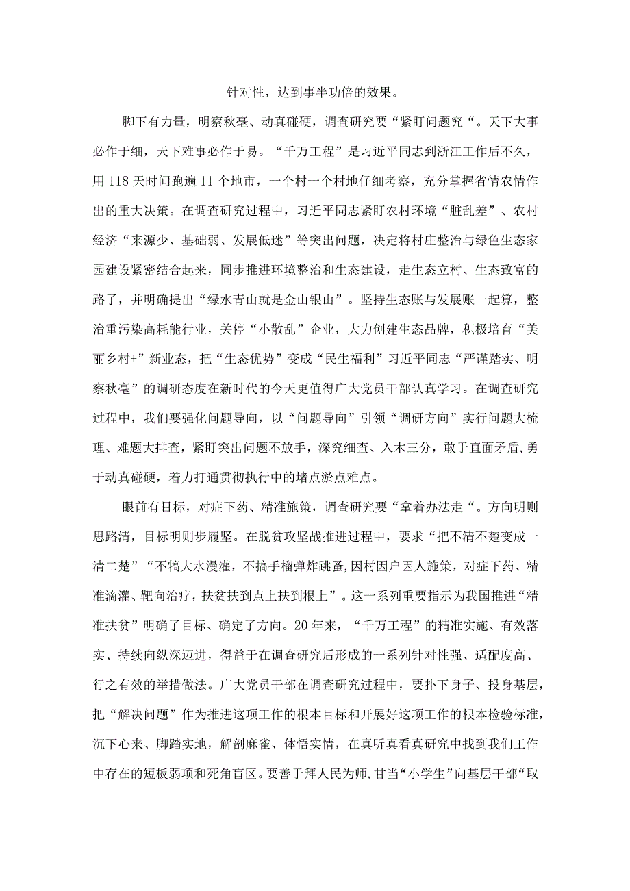 2023浙江千万工程经验案例专题学习研讨心得体会发言材料最新精选版六篇.docx_第2页