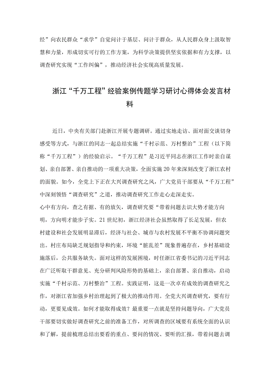 2023浙江千万工程经验案例专题学习研讨心得体会发言材料最新精选版六篇.docx_第3页