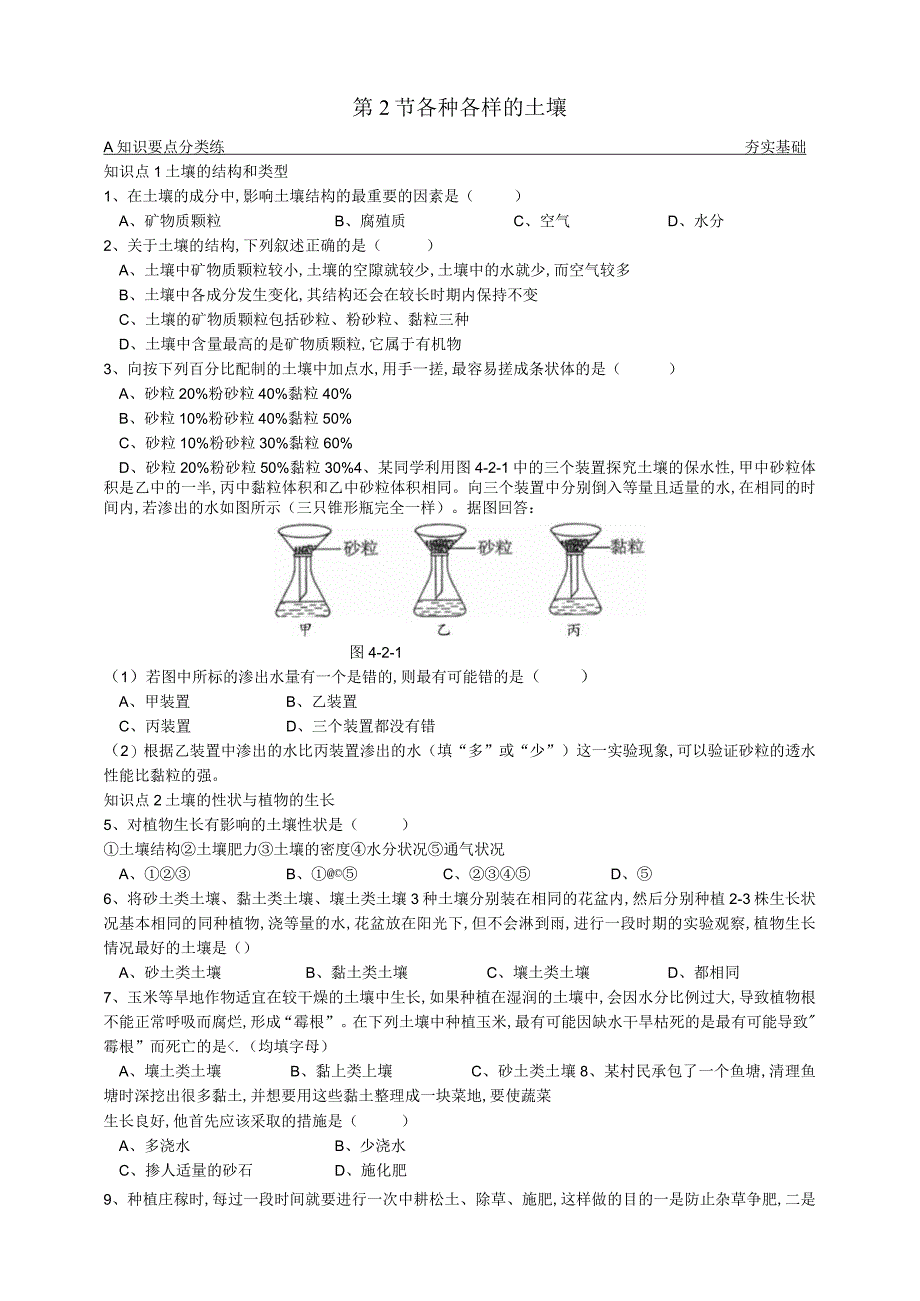 842各种各样的土壤原卷版公开课教案教学设计课件资料.docx_第1页