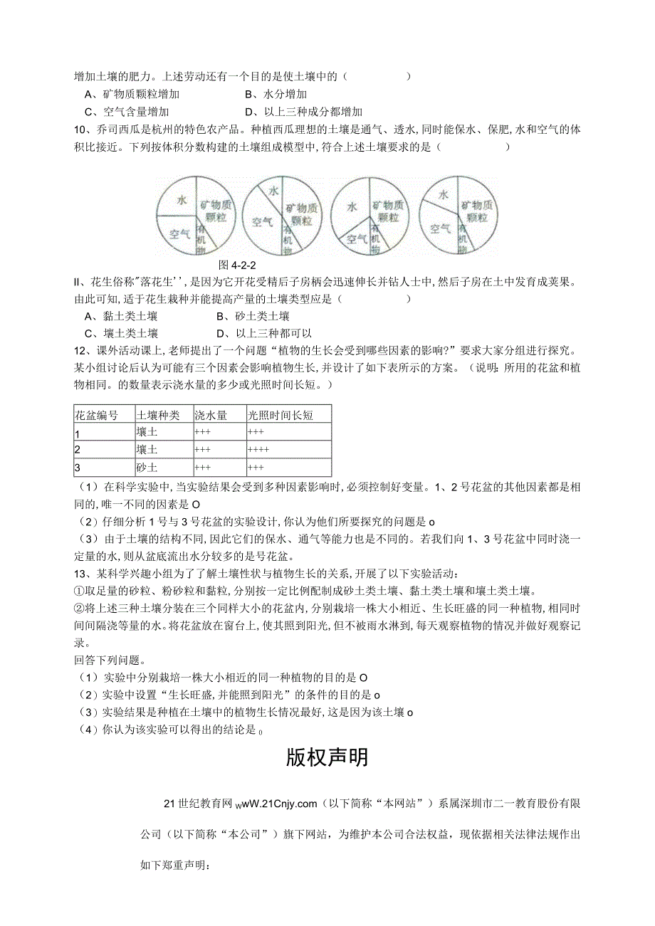 842各种各样的土壤原卷版公开课教案教学设计课件资料.docx_第2页