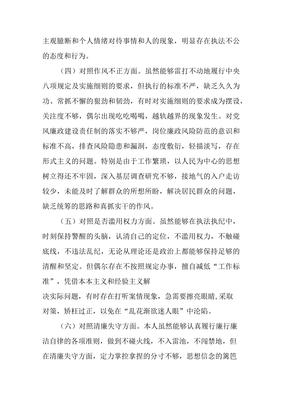 2023年纪检监察干部队伍教育整顿个人检视剖析材料.docx_第3页