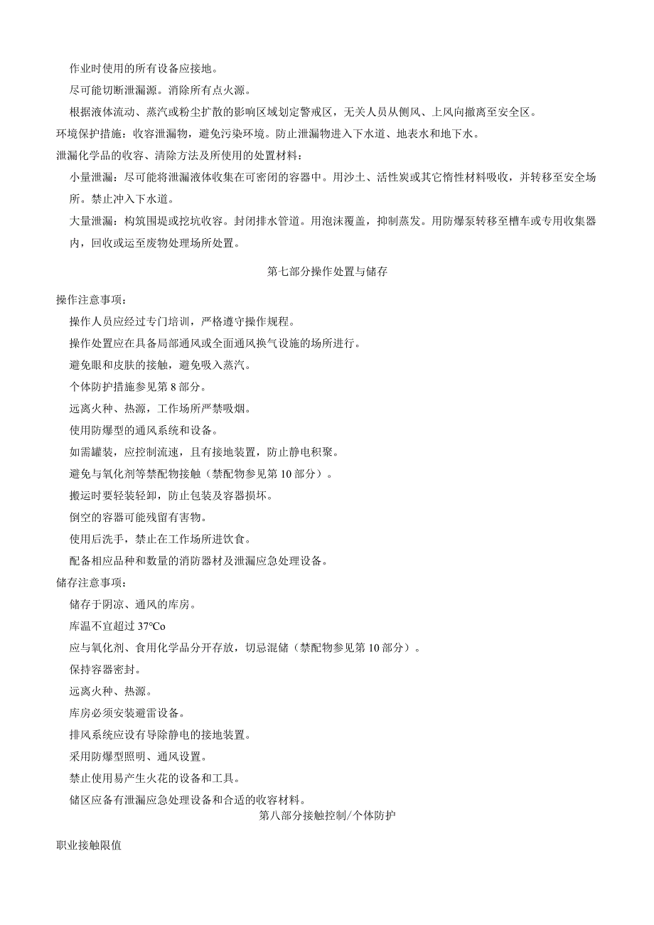 3,5二氯苯磺酰氯安全技术说明书MSDS.docx_第3页