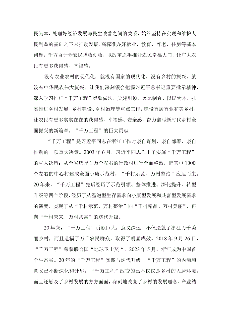 2023浙江千万工程经验案例心得体会范文精选6篇.docx_第3页