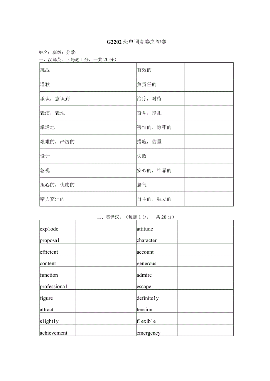 G2202班单词竞赛之初赛.docx_第1页