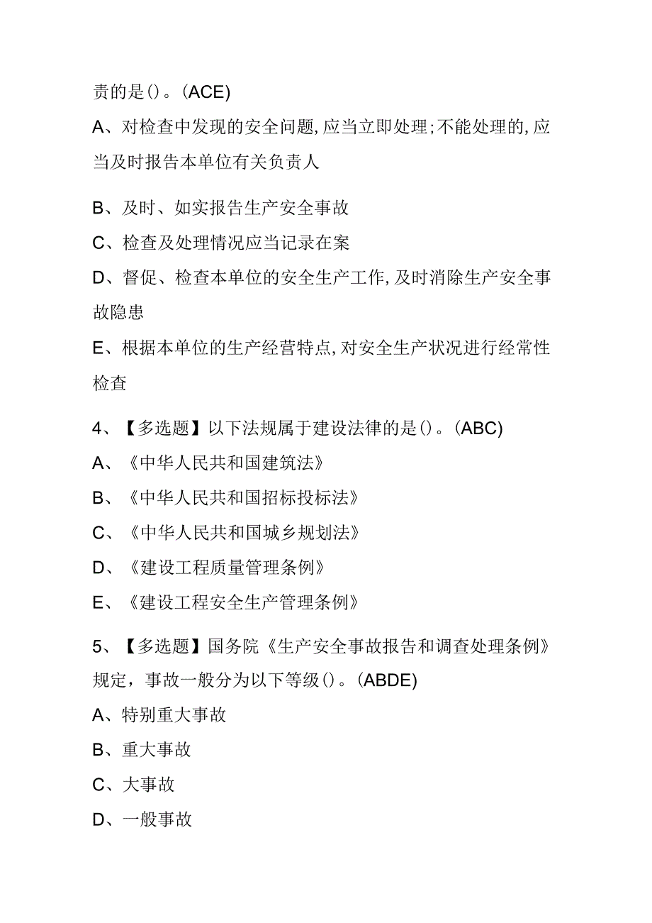 2023年河南施工员市政方向通用基础考试内部全考点题库附答案.docx_第2页