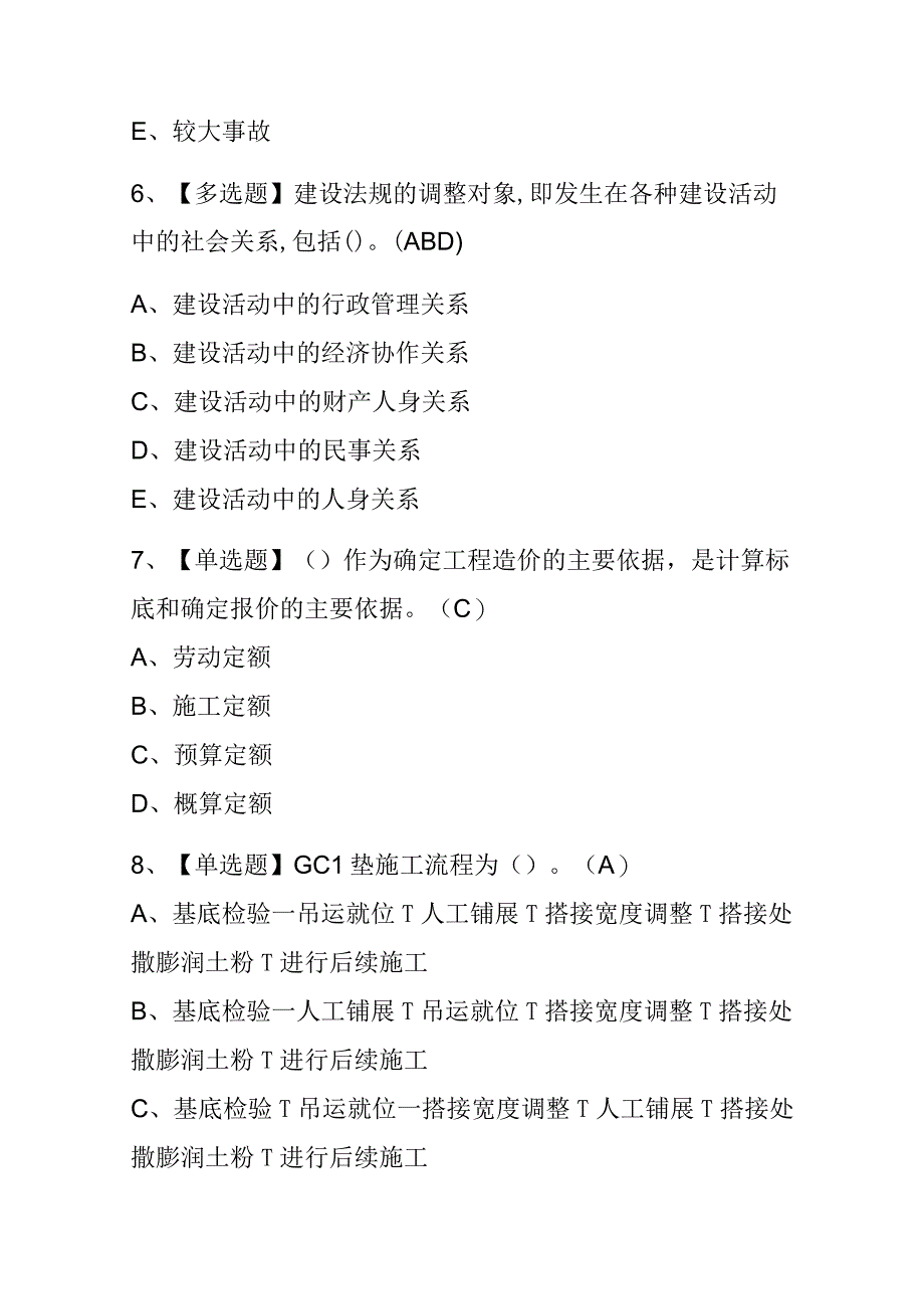 2023年河南施工员市政方向通用基础考试内部全考点题库附答案.docx_第3页