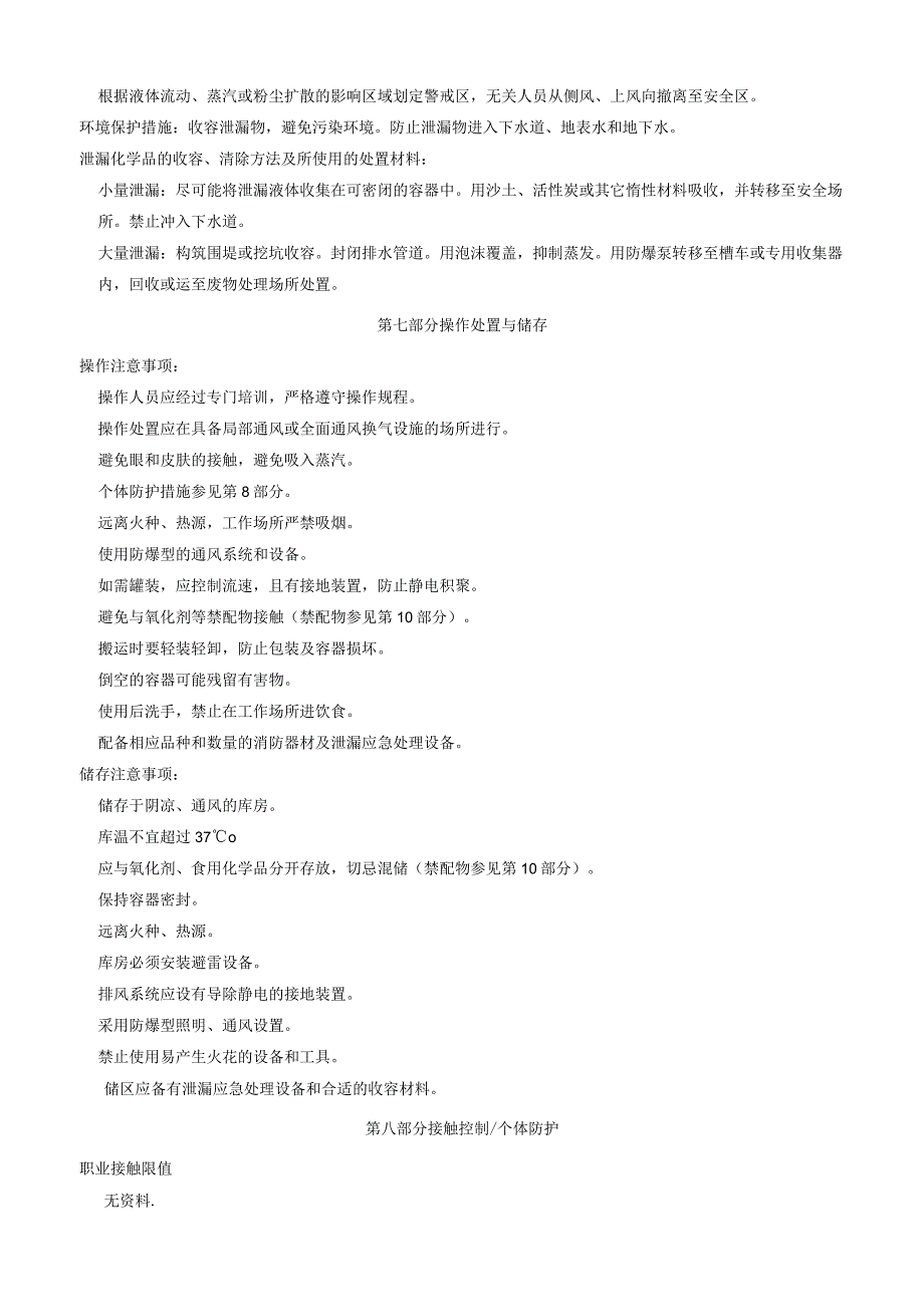 3二甲基氨基1噻吩基1丙酮盐酸盐安全技术说明书MSDS.docx_第3页