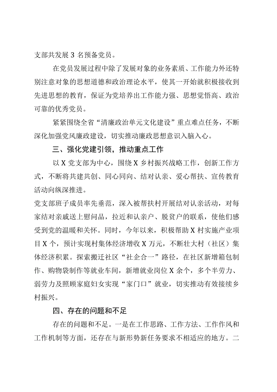 6篇2023年上半年党建工作总结党支部党委通用国企机关单位.docx_第3页