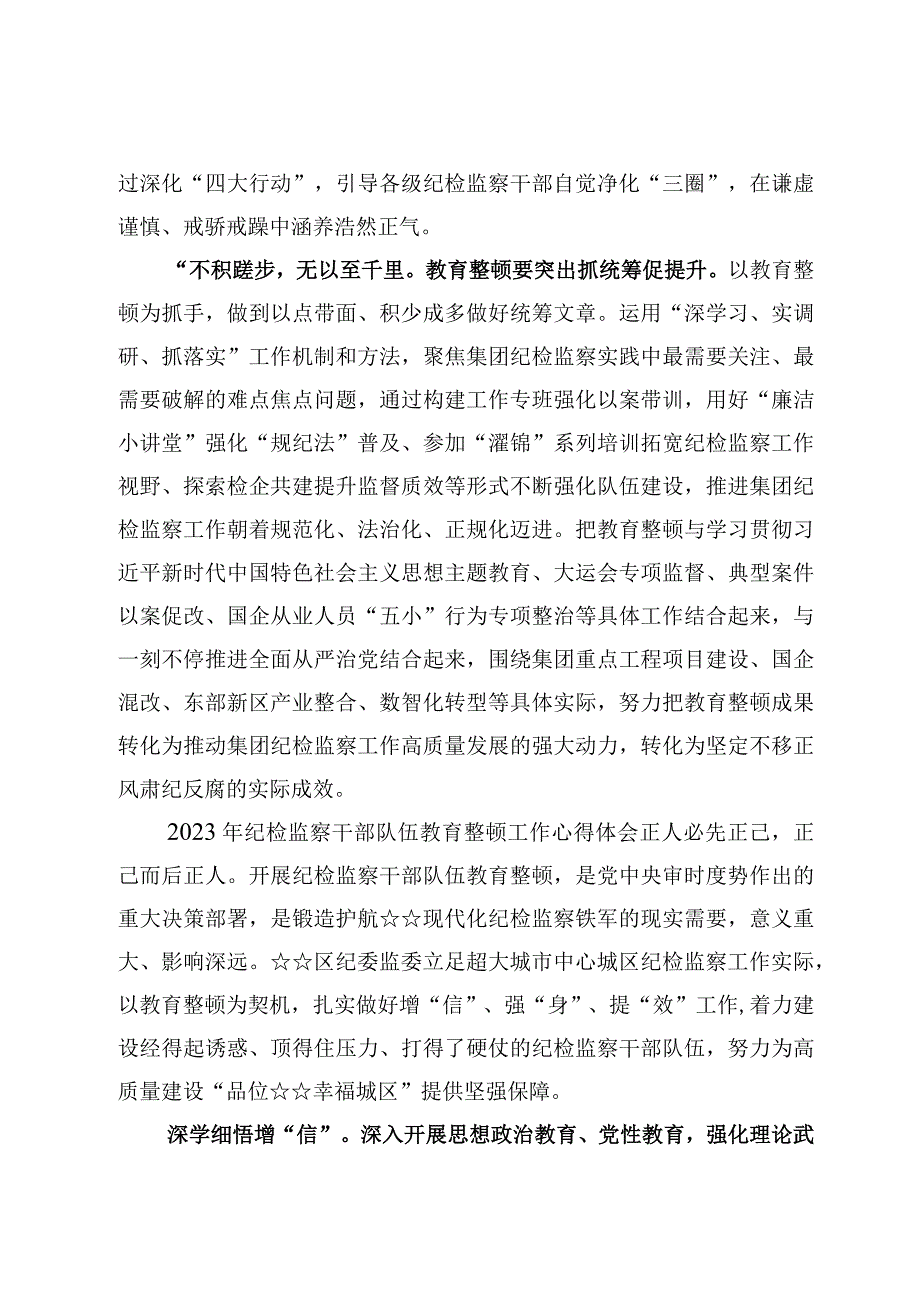 5篇学习加强纪检监察干部队伍建设系列重要论述研讨心得体会.docx_第3页