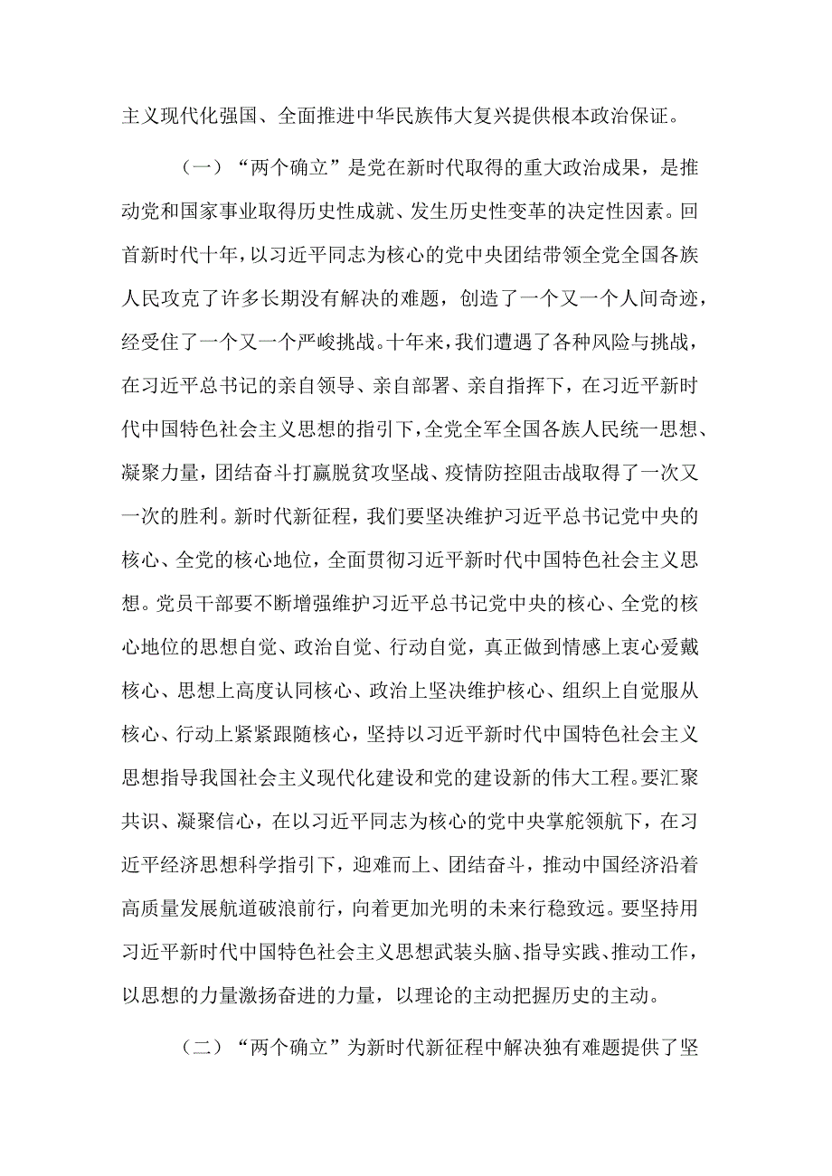 2023领悟两个确立专题党课讲稿合集2篇.docx_第2页