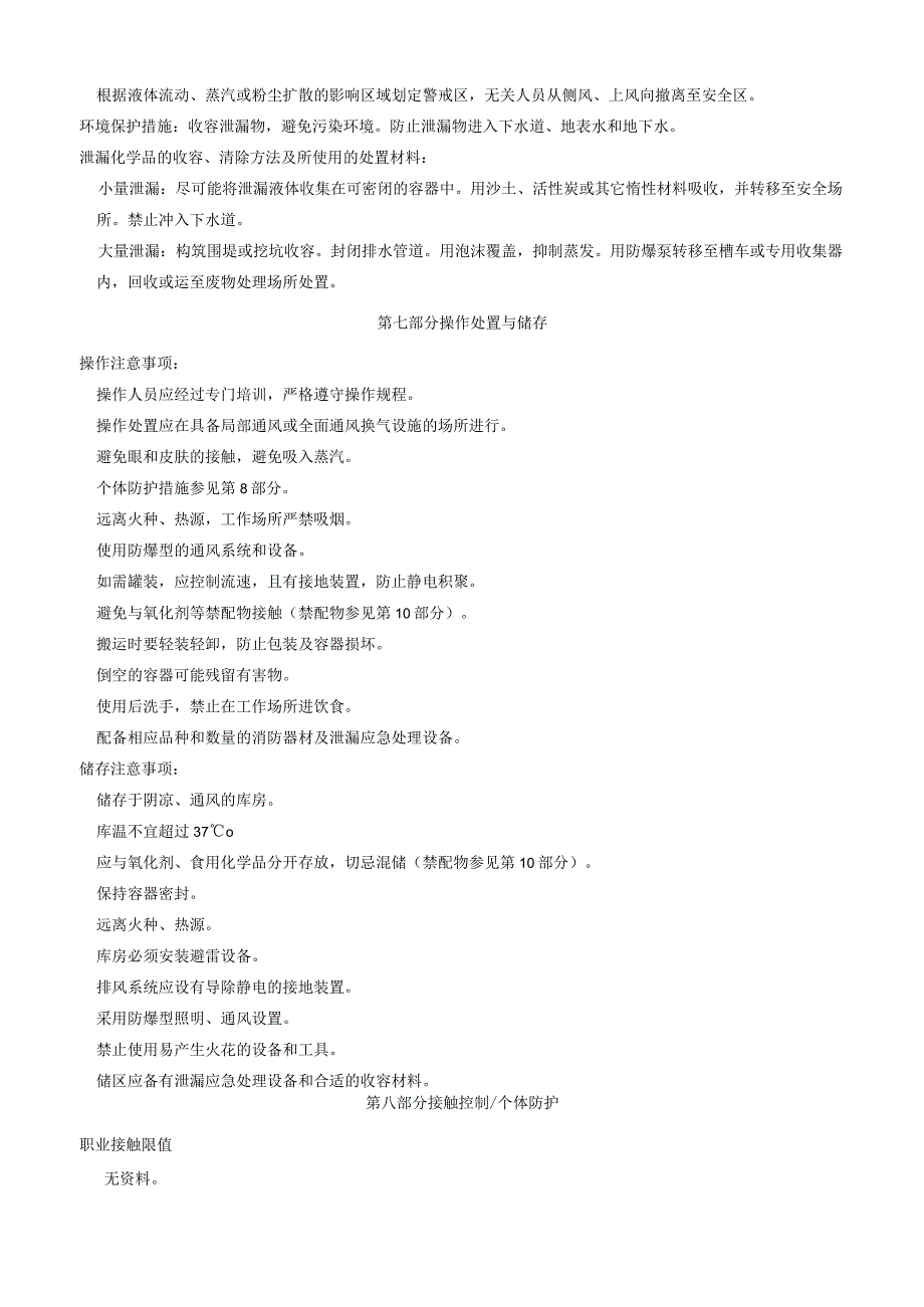 D半胱氨酸甲酯盐酸盐安全技术说明书MSDS.docx_第3页