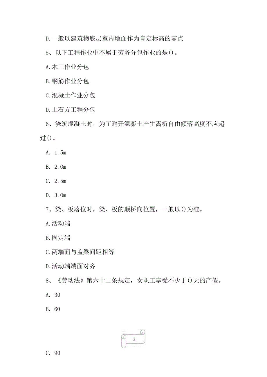 2023年劳务员专业基础知识冲刺密卷1.docx_第2页