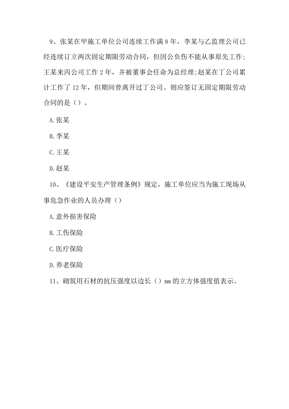 2023年劳务员专业基础知识冲刺密卷1.docx_第3页