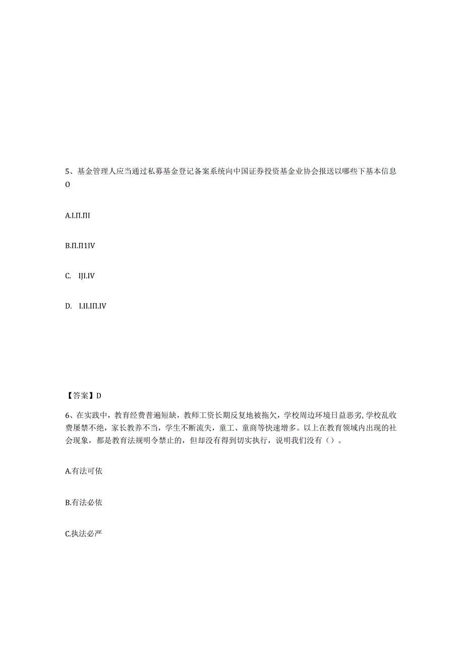 2023年安徽省高校教师资格证之高等教育法规押题练习试题A卷含答案.docx_第3页