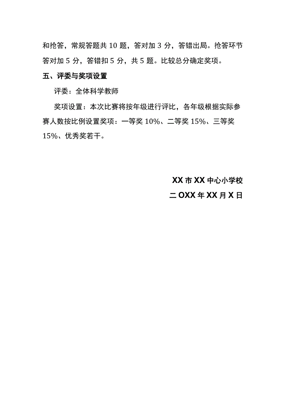 20XX年校园文化艺术节垃圾分类我知道知识竞赛通知.docx_第2页