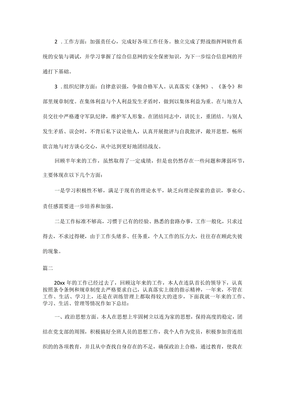 2023部队半年工作个人总结三篇.docx_第2页