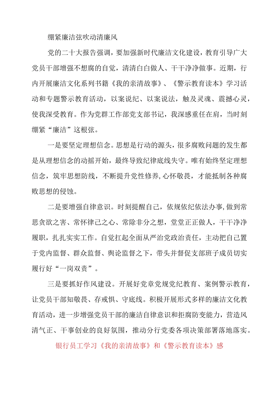 2023年银行员工学习《我的亲清故事》和《警示教育读本》感想材料.docx_第2页