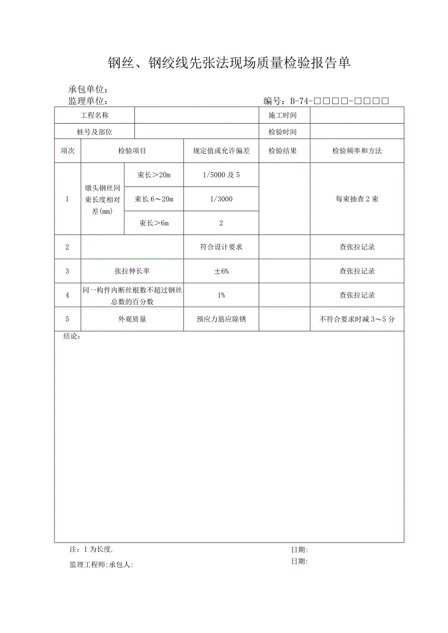 B74工程文档范本.docx_第1页