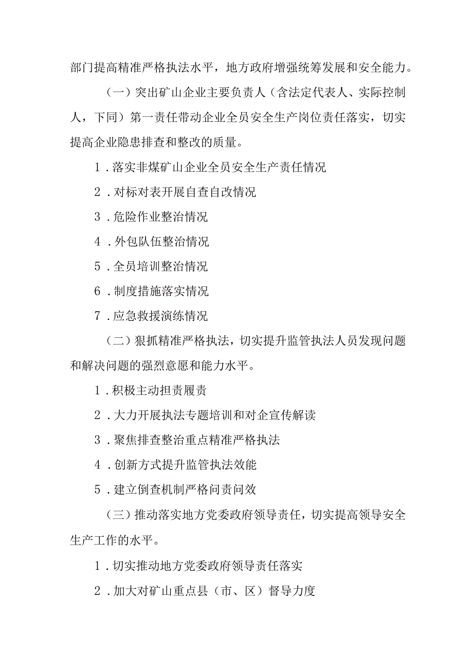 2023年开展重大事故隐患专项排查整治行动方案精选5篇.docx_第3页