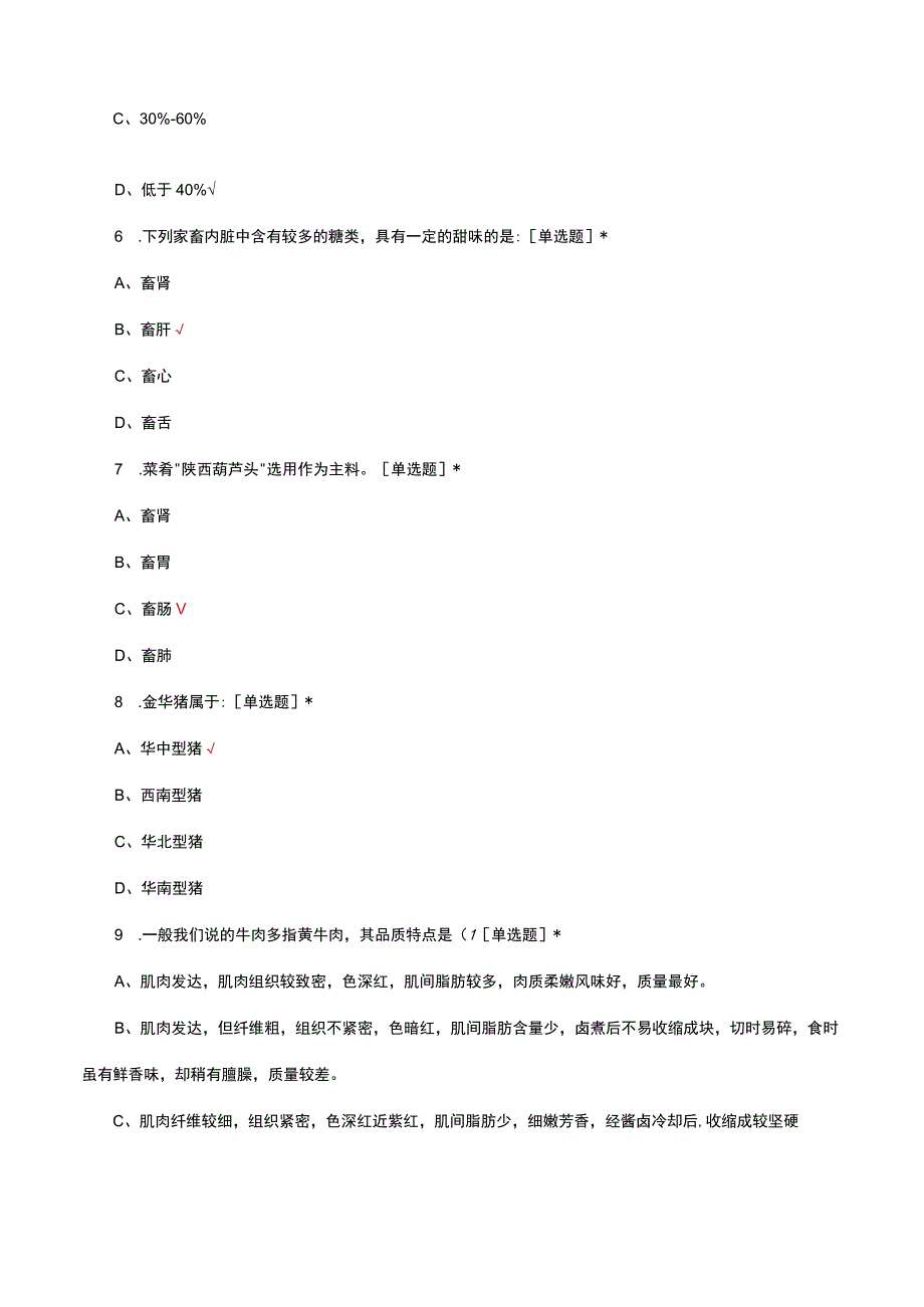 2023杭州市理论会考《原料与营养》真题及答案.docx_第3页