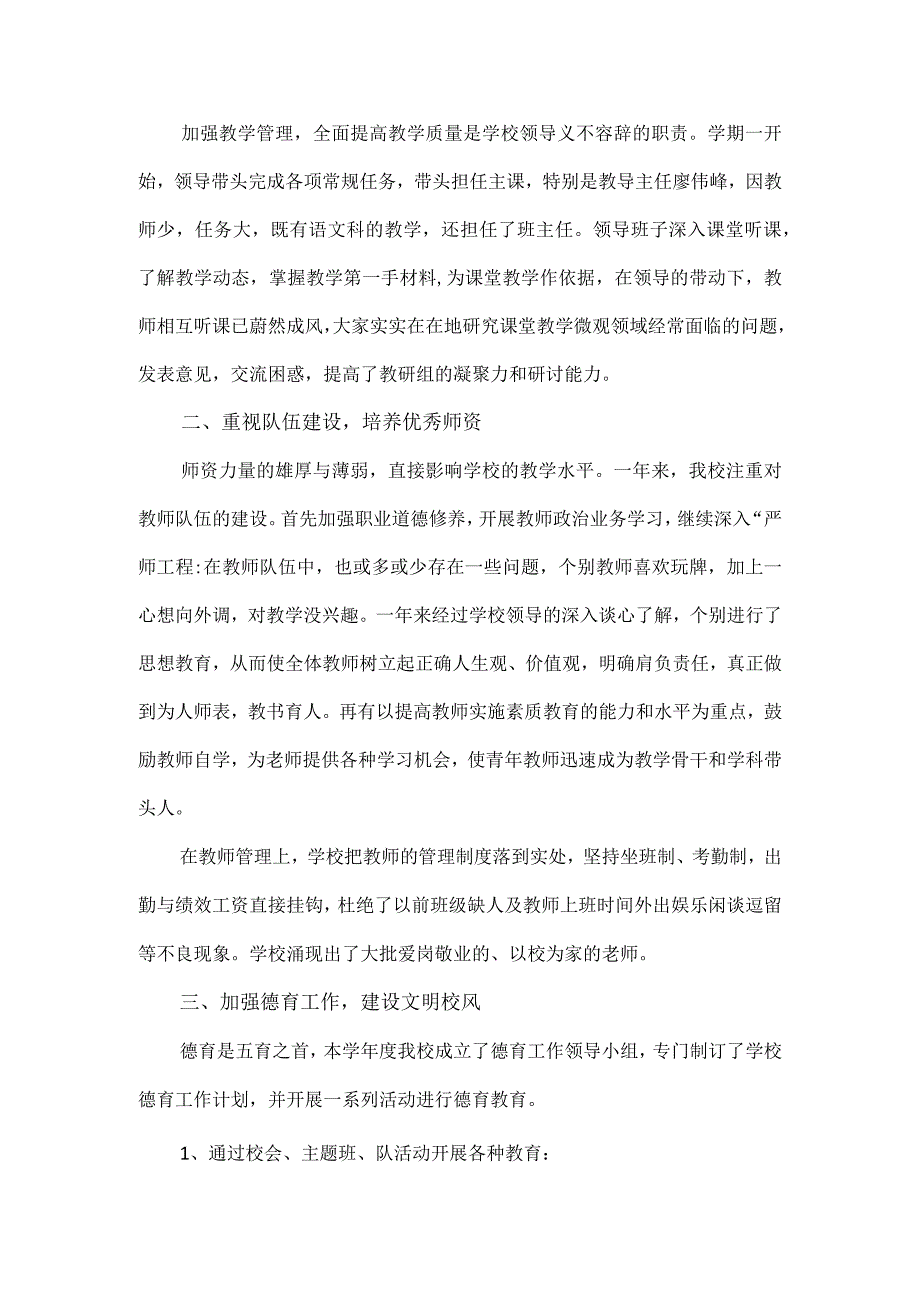 2023年度学校领导工作情况汇报.docx_第2页