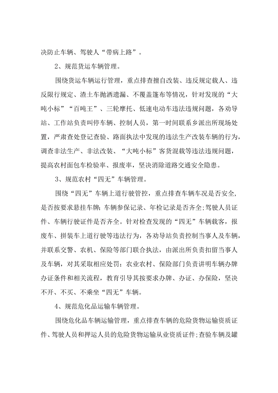 XX乡保春耕交通安全专项整治行动方案.docx_第3页