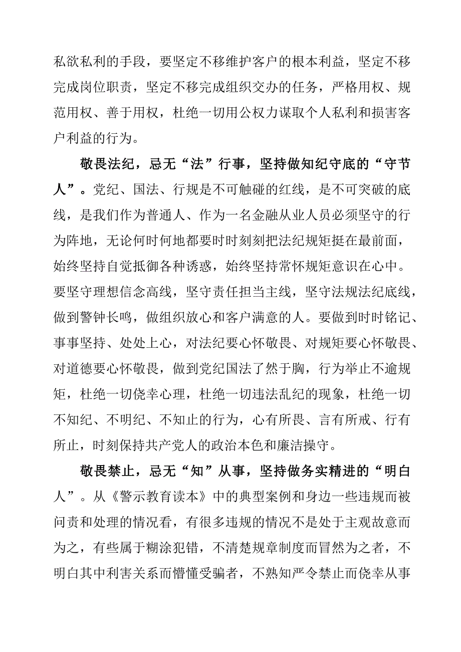 2023年银行员工研学《我的亲清故事》和《警示教育读本》心得感想.docx_第2页