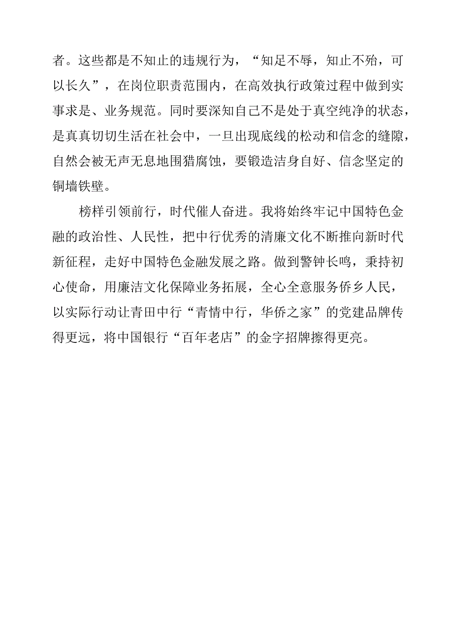 2023年银行员工研学《我的亲清故事》和《警示教育读本》心得感想.docx_第3页