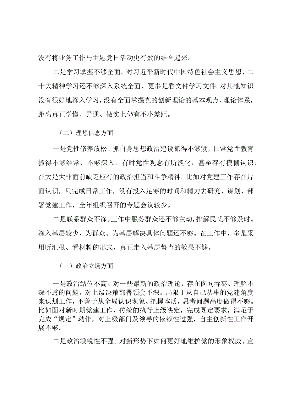 2023年纪检监察干部队伍教育整顿八个方面对照检查材料范文三篇.docx_第2页