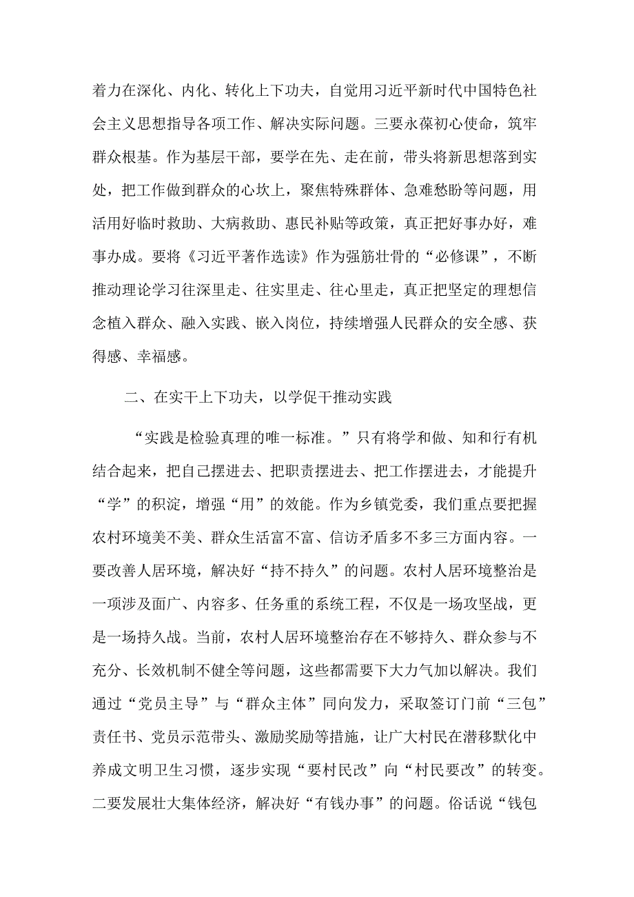 2篇在市委理论学习中心组扩大会议上的交流发言稿合集范文.docx_第2页