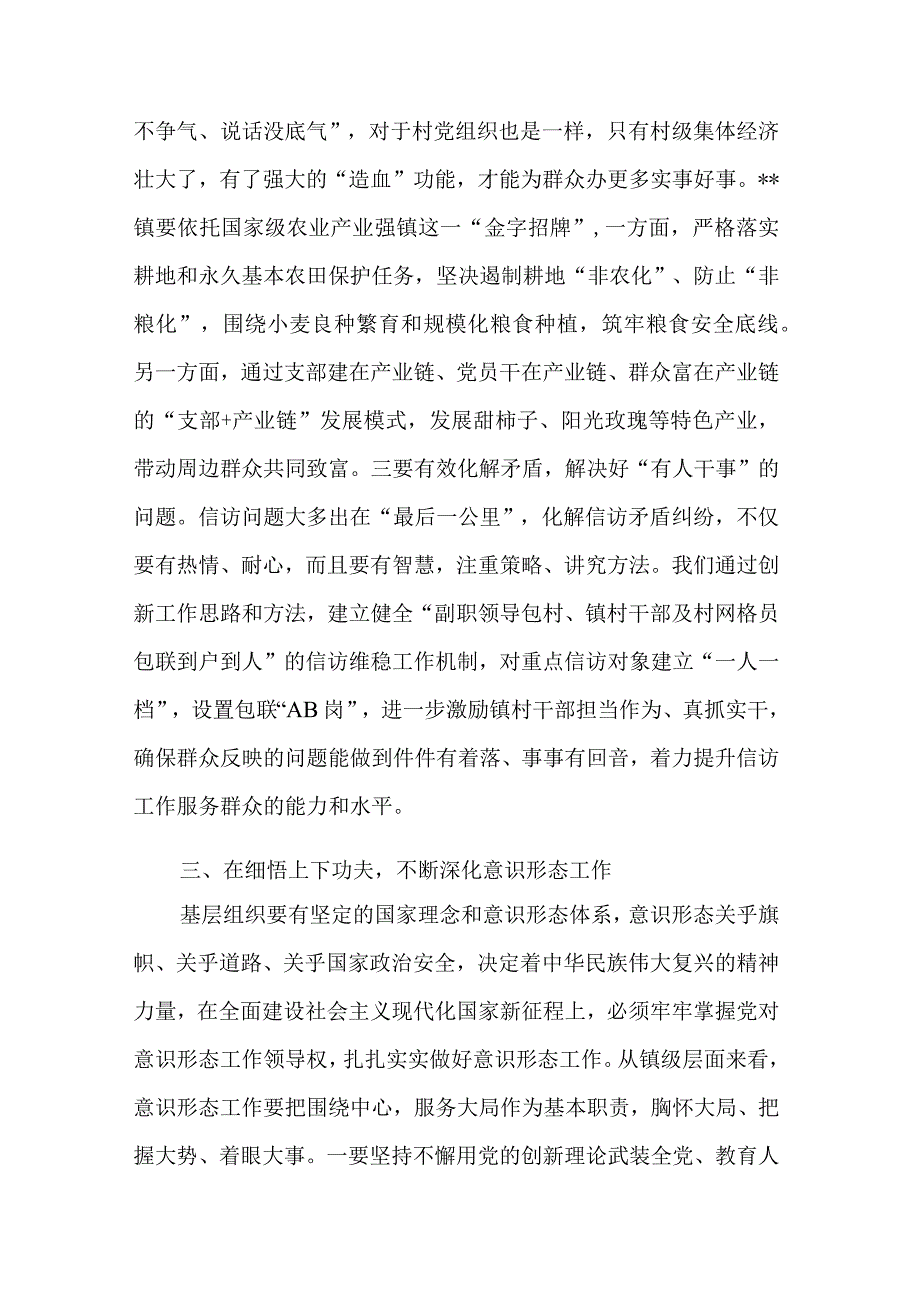 2篇在市委理论学习中心组扩大会议上的交流发言稿合集范文.docx_第3页