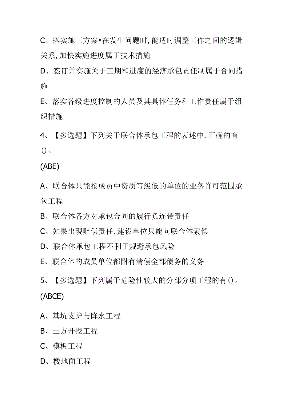 2023年河南质量员装饰方向通用基础考试内部全考点题库附答案.docx_第2页