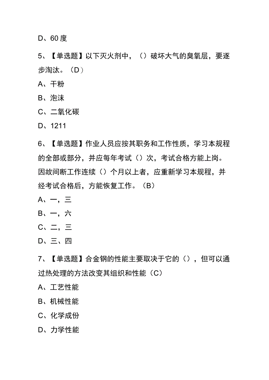 2023年安徽建筑焊工建筑特殊工种考试内部全考点题库附答案.docx_第2页