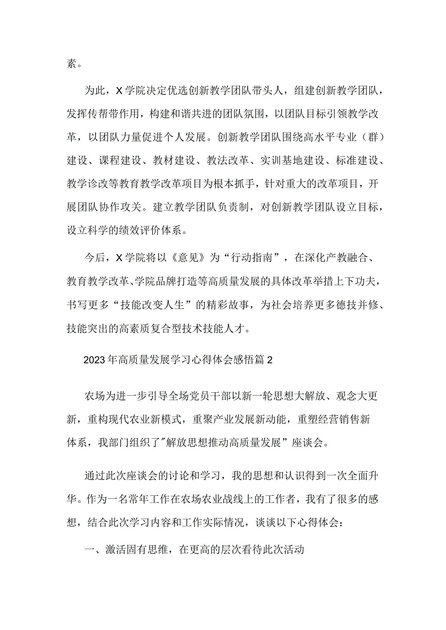 2023年高质量发展学习心得体会感悟集合篇范文.docx_第3页