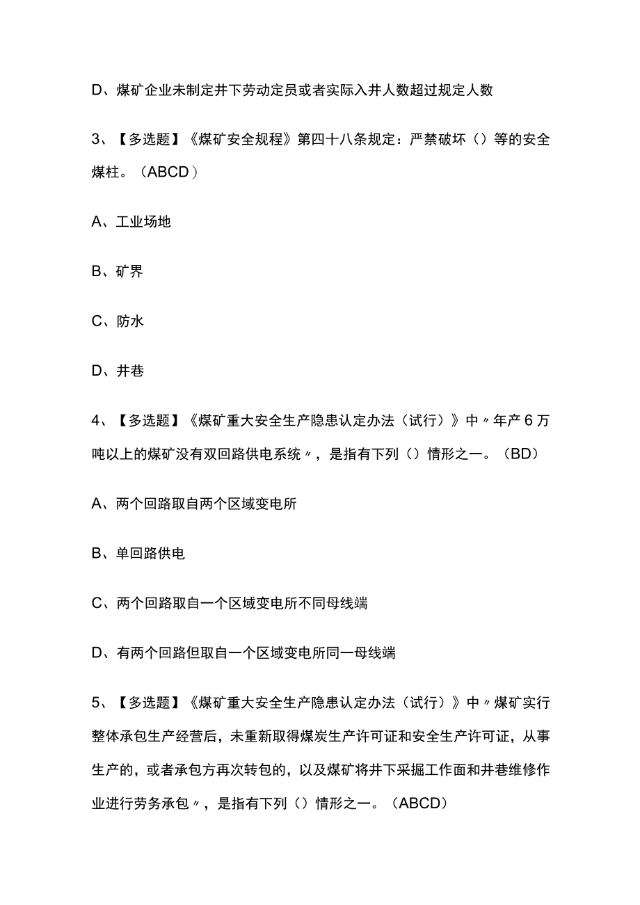 2023年北京煤炭生产经营单位考试内部全考点题库附答案.docx_第2页