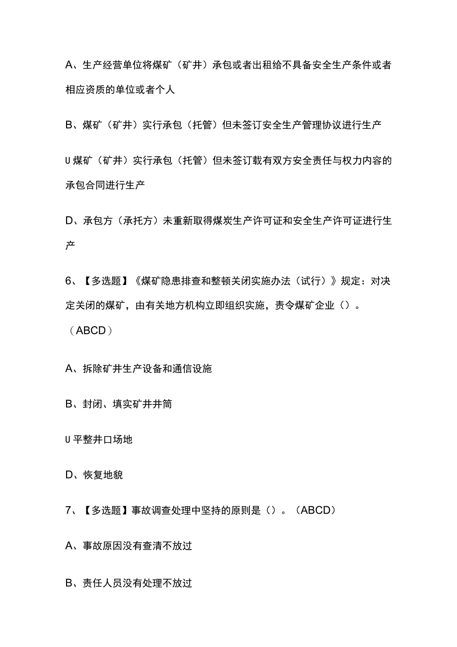 2023年北京煤炭生产经营单位考试内部全考点题库附答案.docx_第3页