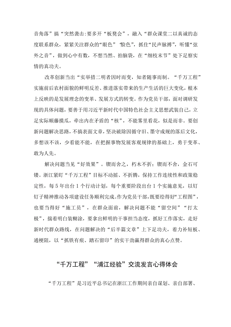 2023浙江千万工程经验专题学习心得体会研讨发言范文精选6篇.docx_第2页