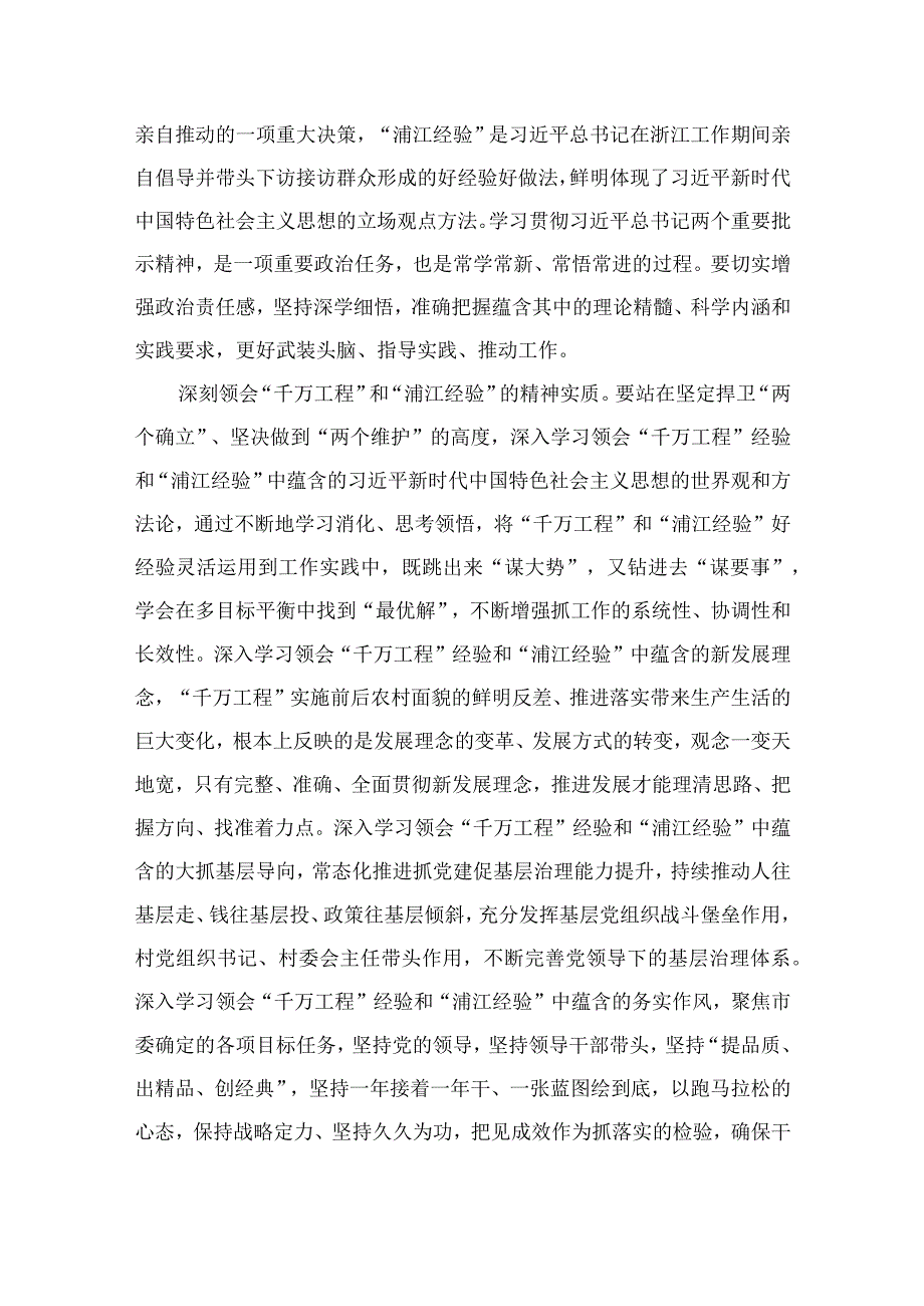 2023浙江千万工程经验专题学习心得体会研讨发言范文精选6篇.docx_第3页