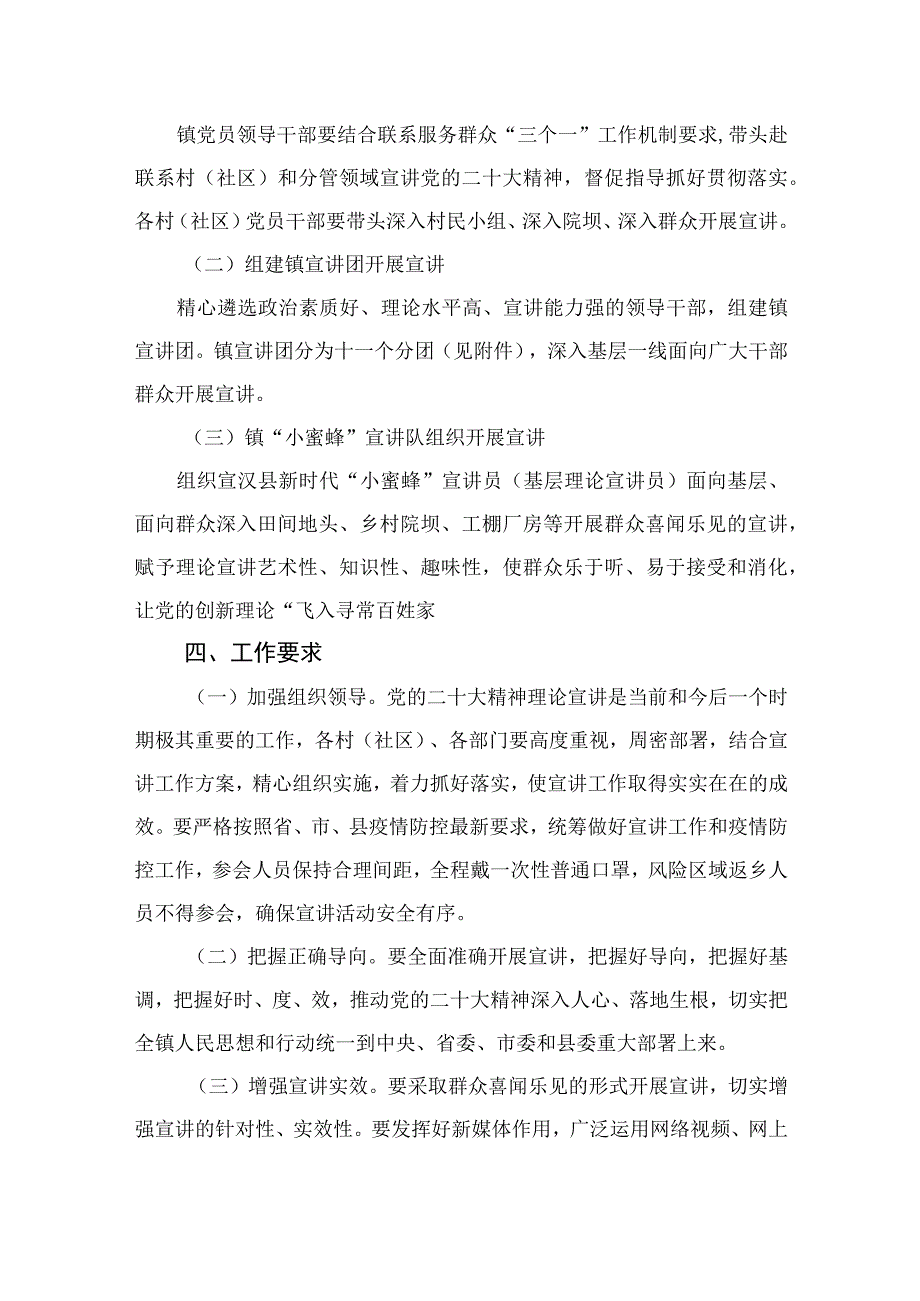 2023开展学习宣传贯彻党的二十大精神专题宣讲工作的实施方案精选六篇.docx_第2页