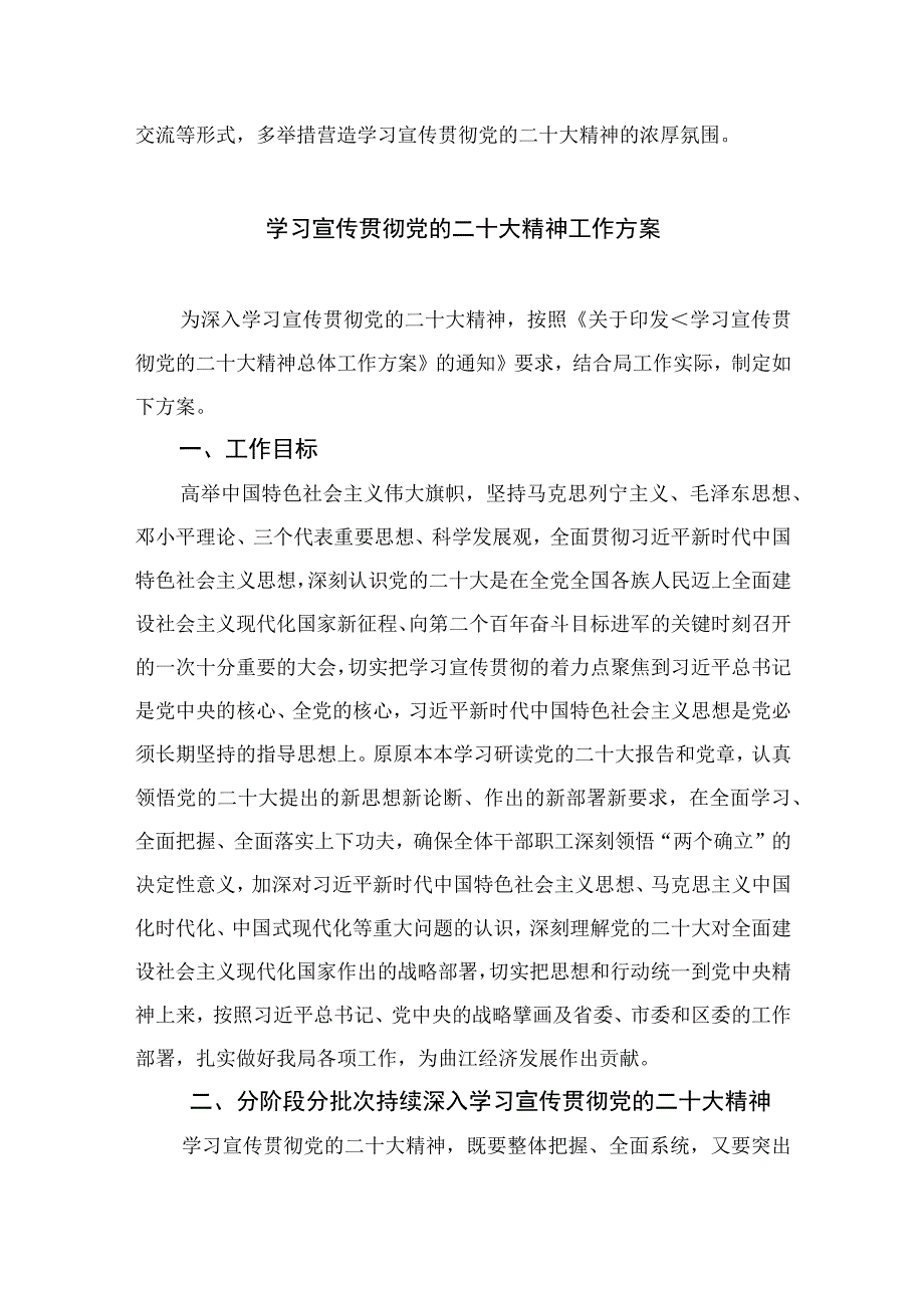 2023开展学习宣传贯彻党的二十大精神专题宣讲工作的实施方案精选六篇.docx_第3页