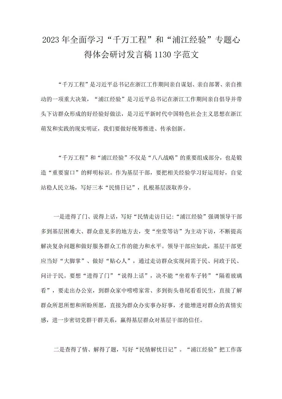 2023年千万工程经验案例材料10份.docx_第2页