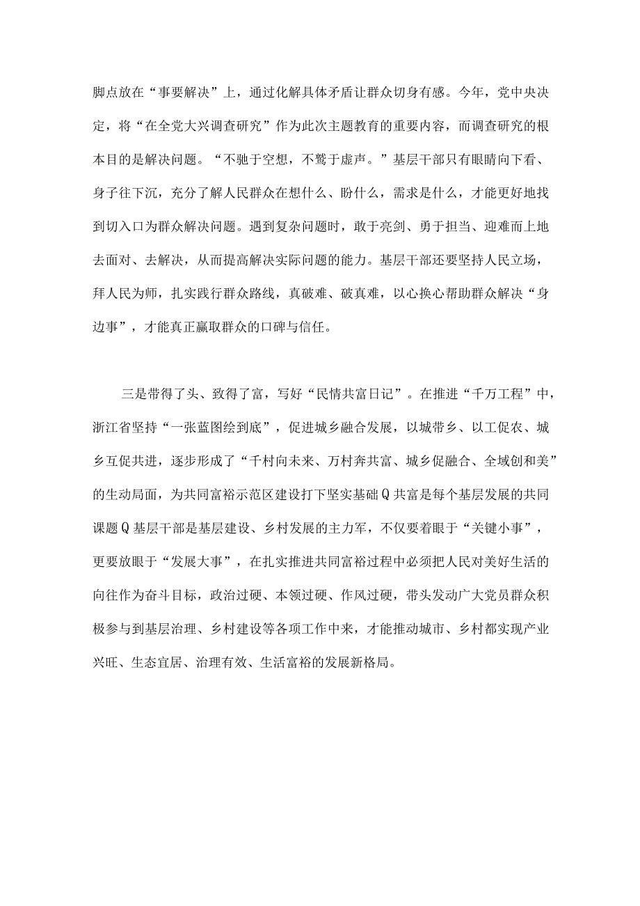 2023年千万工程经验案例材料10份.docx_第3页